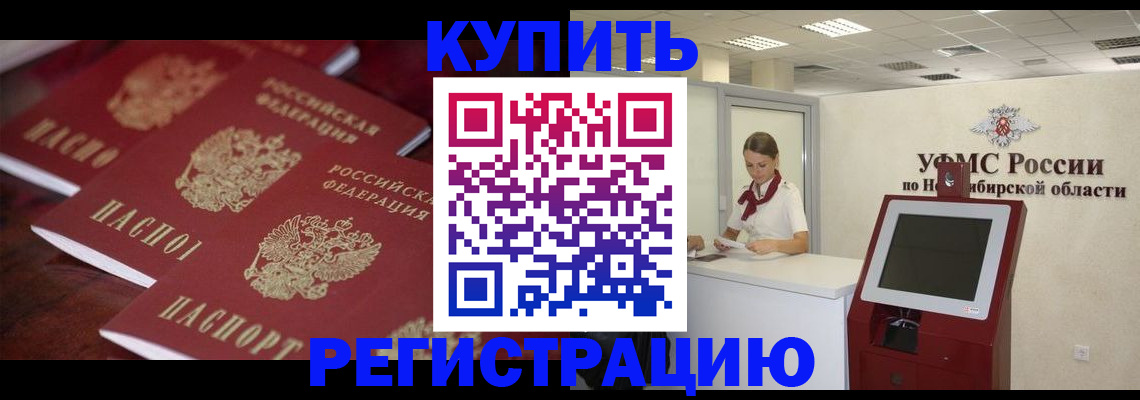 прописка для работы в Мончегорске