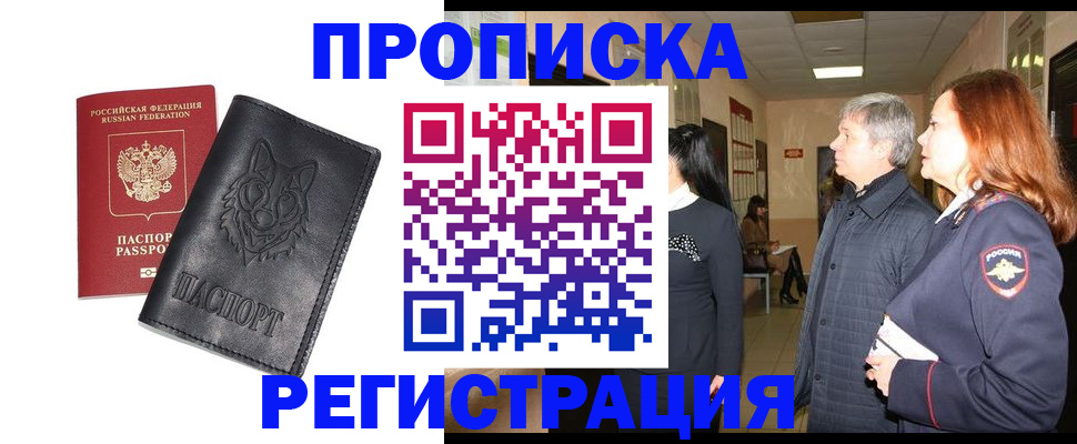 временная регистрация для всех в Мончегорске