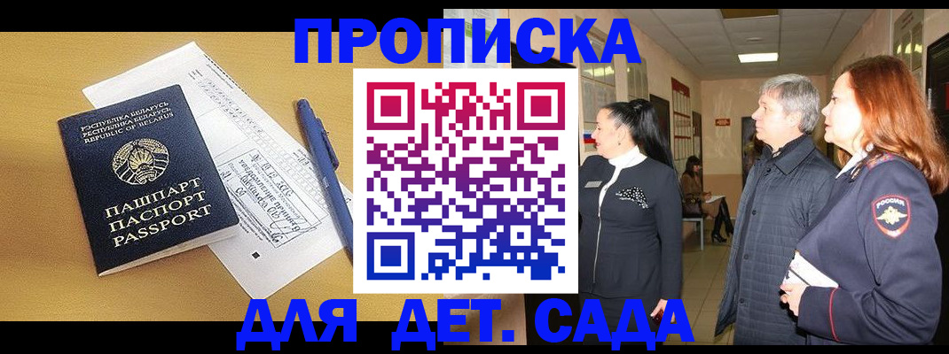 регистрация для дет. сада в Мончегорске