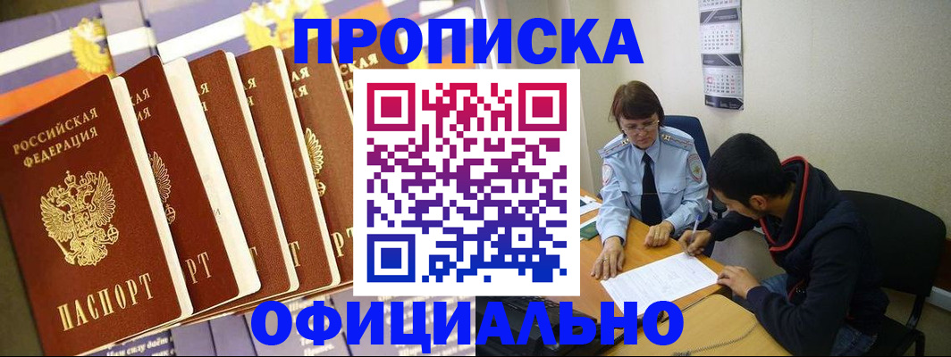 прописка 2025 в Мончегорске