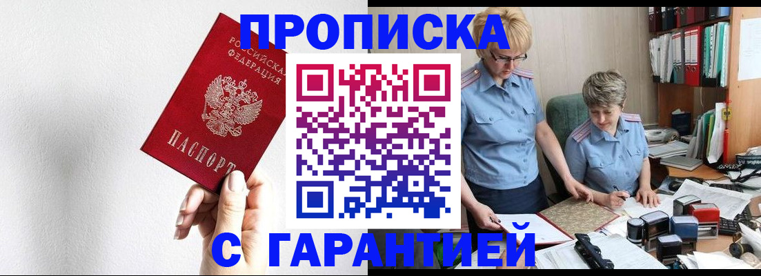 прописка в Мончегорске