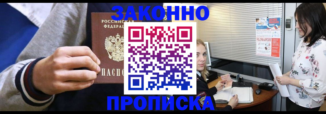 временная регистрация законно в Мончегорске
